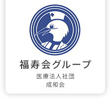 医療法人社団 成和会